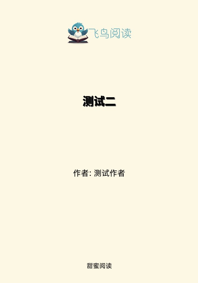 测试二